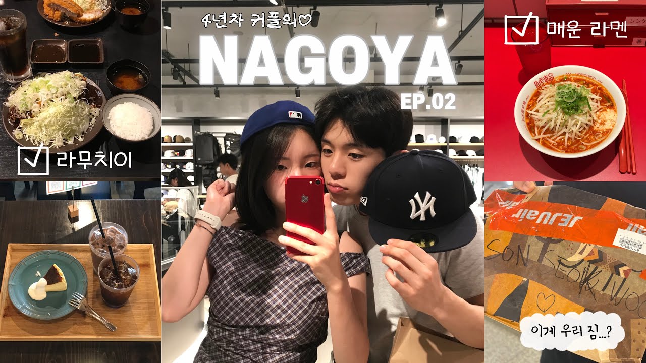 나고야 여행 vlog (EP.02)🩷 | 맛집 추천 (라무치이, 매운 라멘) | 공항에서 당황했던 썰 | 택시 무료로 타는 방법