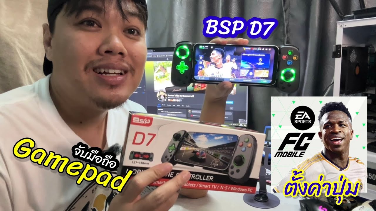การตั้งปุ่ม จอย BSP-D3 D6 D7 D8 D9  บน APP ShootingPlus V3 เล่นเกมส์ FC MOBILE บนมือถือ สนุกกว่าเดิม