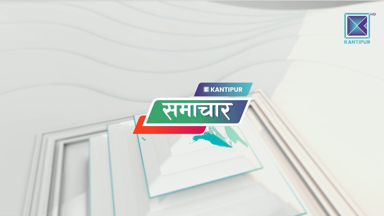 Kantipur Samachar | कान्तिपुर समाचार, ११ फागुन २०८२