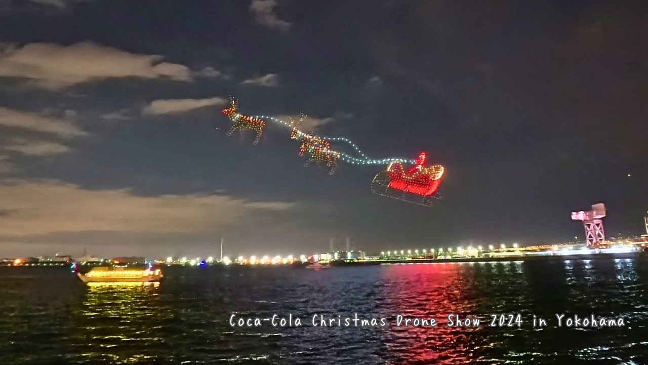 【4K横浜・みなとみらい】コカ・コーラ クリスマス ドローンショー 2024／Coca-Cola Christmas Drone Show in Yokohama