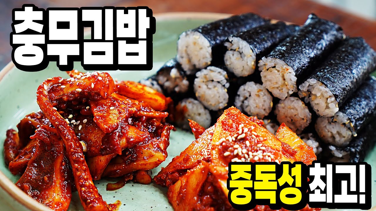 초간단! 추억의 옛날 충무김밥✔️ 무김치는 기본! 중독성 대박!