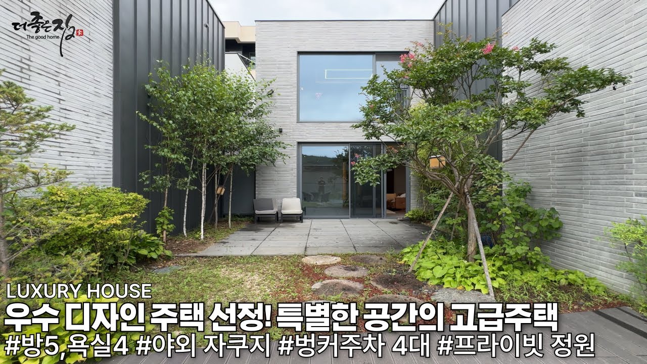 NO.910 우수 디자인상에 빛나는 경기광주 신현동 고급주택에 다양한 공간구성으로 삶의 만족도를 높히는 전원주택 [단독주택]