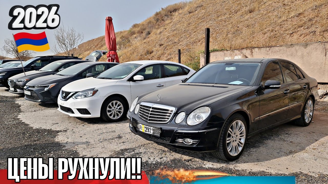 Авто из Армении 15.01.2026//Растаможки для граждан РФ нет!!