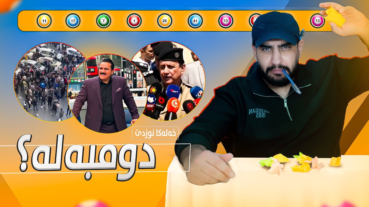 ديڤان شو | دومبەلە | خەلەکا 19 باژێرێ من 05