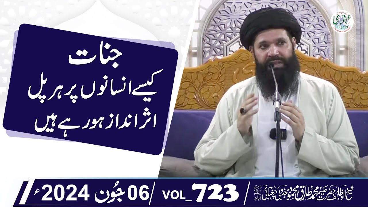 Jinnat Kese Insaano Per Har Pal Asar Andaaz Hotay Hein | Sheikh Ul Wazaif
