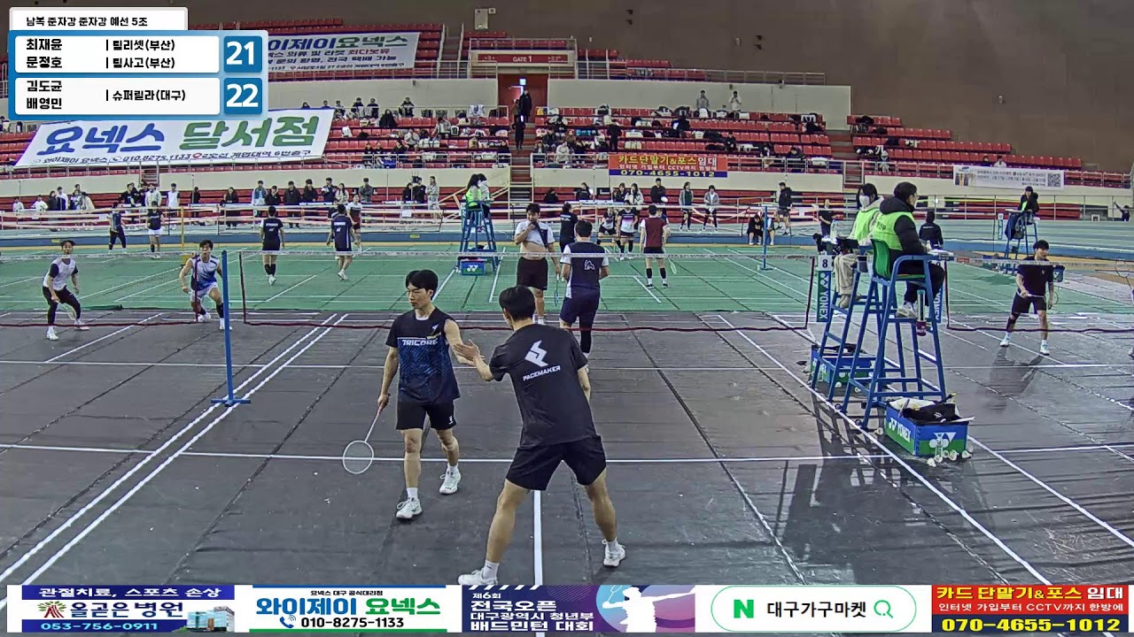 남복 준자강 준자강 예선 5조| (팀리셋(부산)/팀사고(부산)) 최재윤/문정호 vs (슈퍼릴라(대구)) 김도균/배영민[제6회 전국 OPEN 대구광역시 청년부 배드민턴 대회]