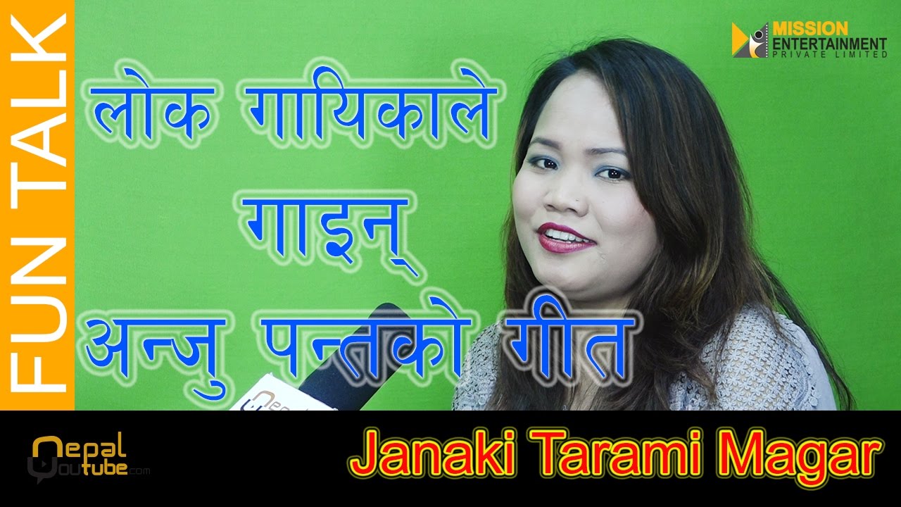 Fun Talk||JANAKI TARAMI MAGAR||जानकीले गाइन अन्जु पन्तको गीत