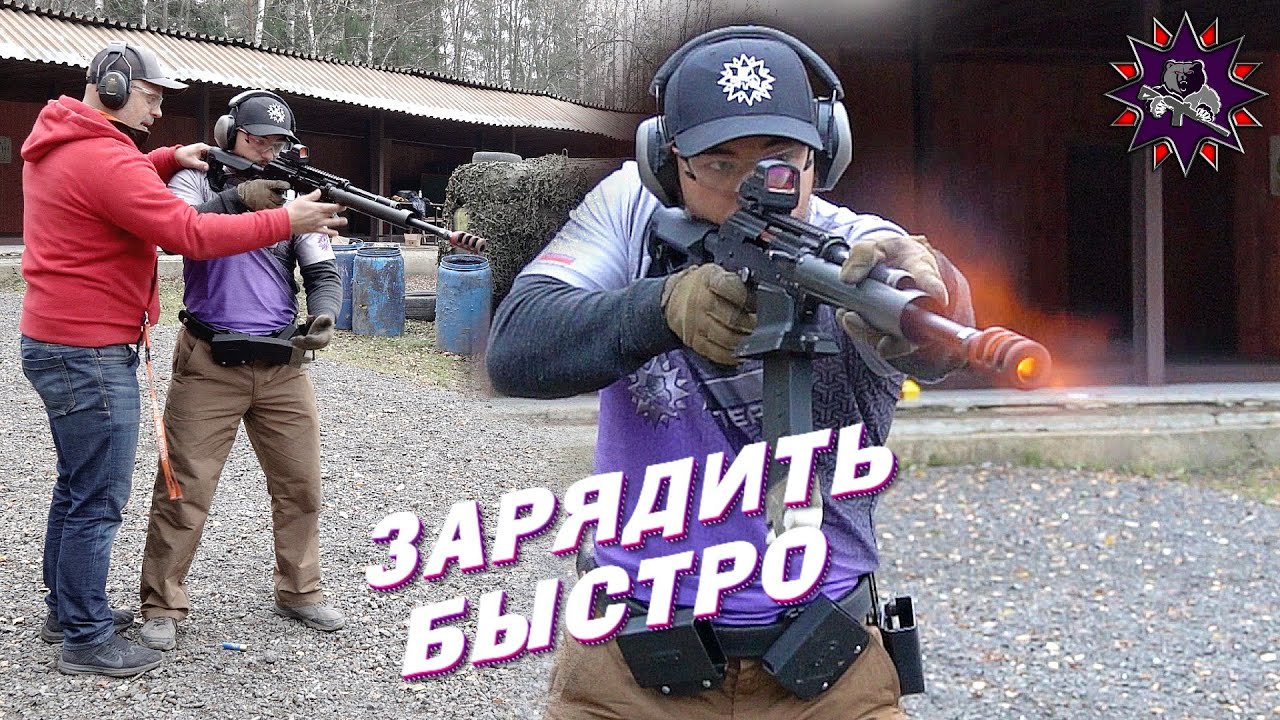 Быстро зарядить: обучение практической стрельбе