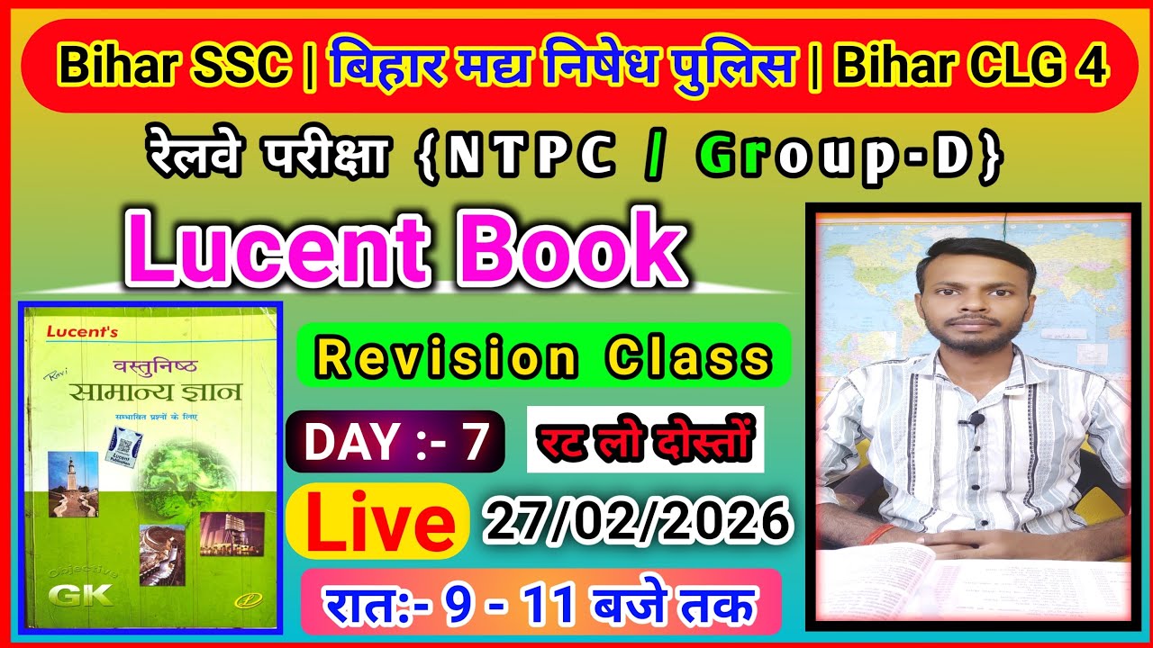 बिहार SSC|Bihar CGL4|बिहार मधनिषेध पुलिस|रेलवे का महत्वपूर्ण प्रश्न2026📽बेरोजगार Study Point is live