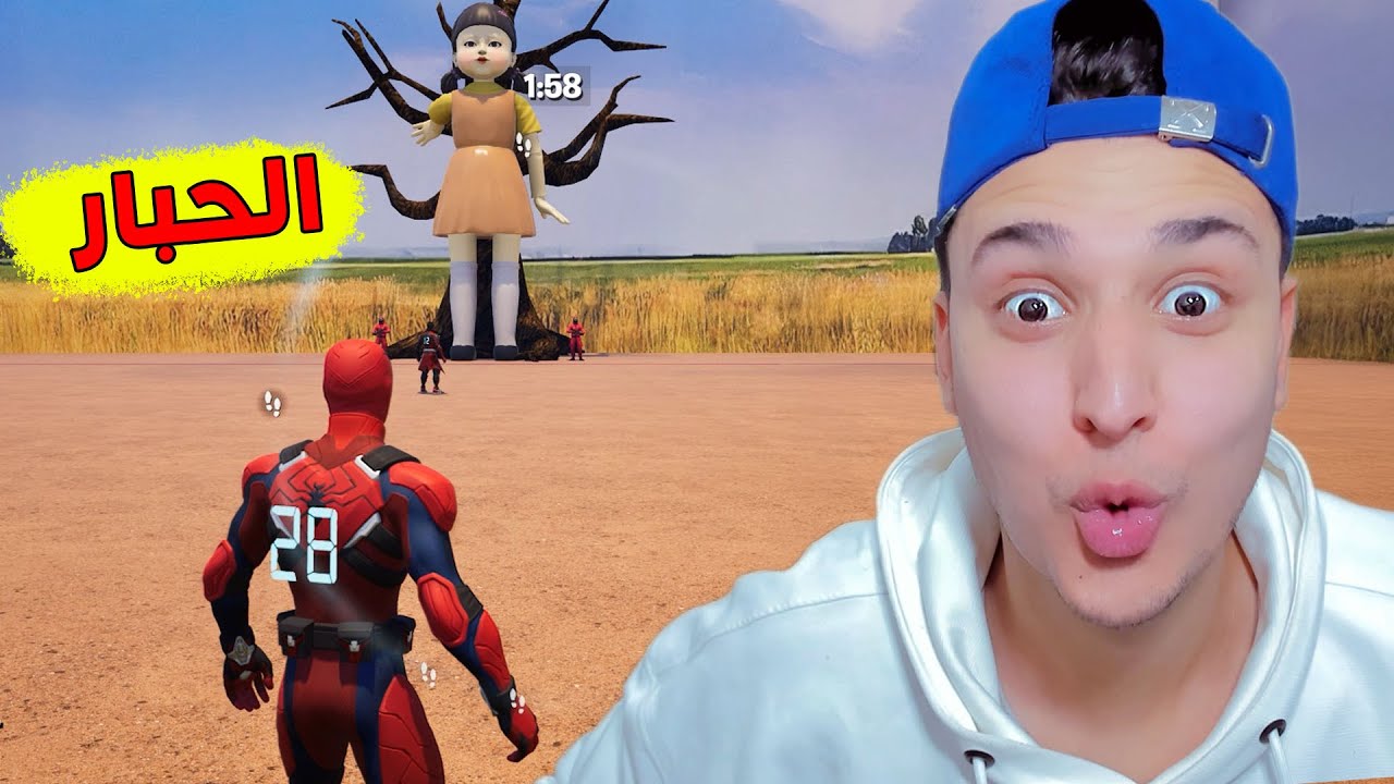 لعبة الحبار مع سبايدر مان 😱 فى فورت نايت