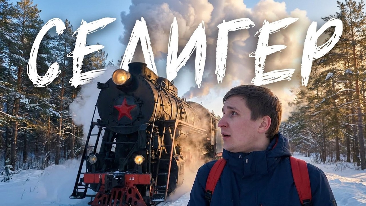 Зимнее путешествие на ретро-поезде 