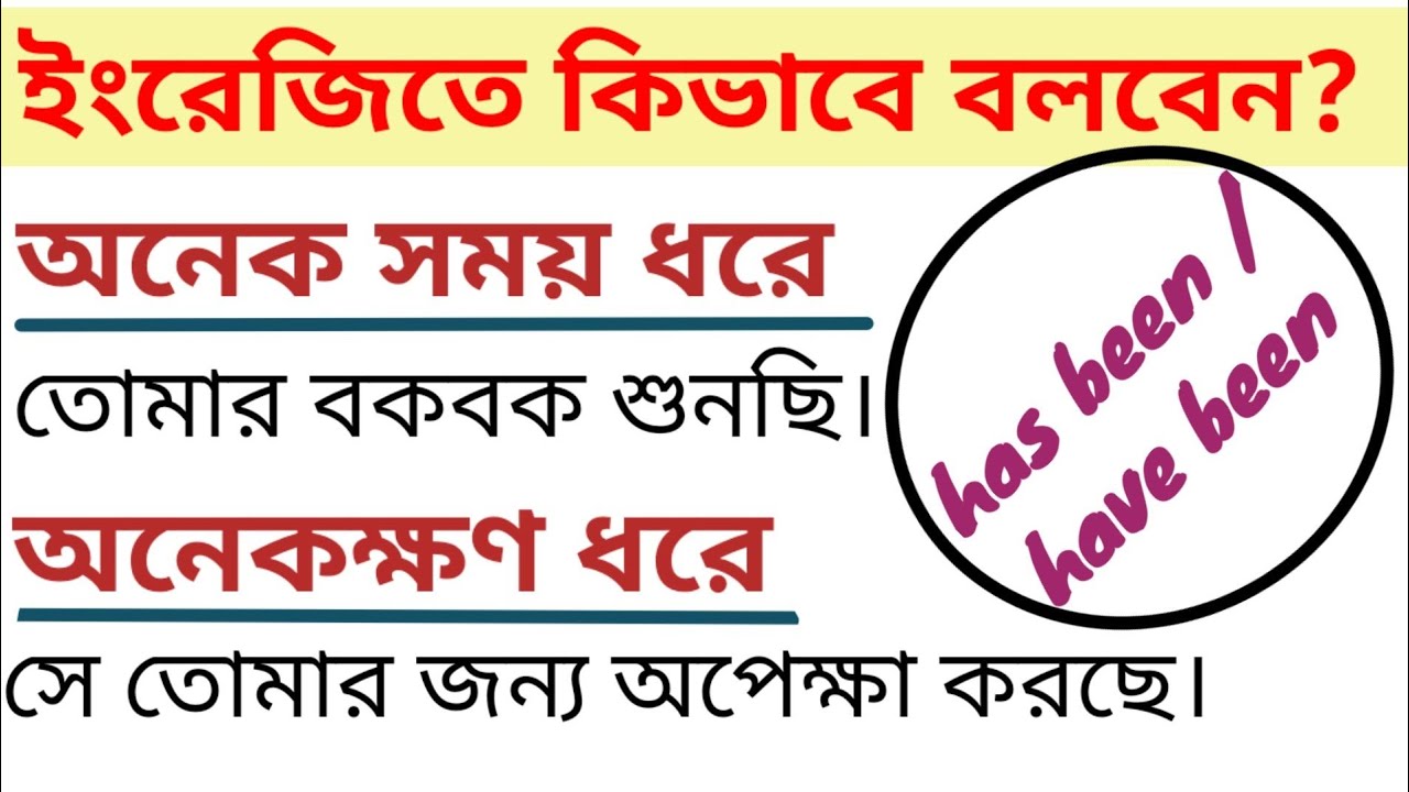 Advanced English Structure For Spoken English With Have been, Has been।।