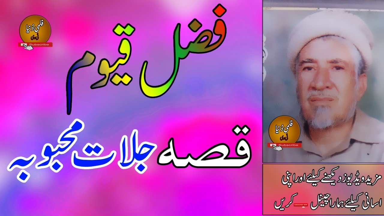 Fazal Quyoom II Qessa II Jalaat Mahboba