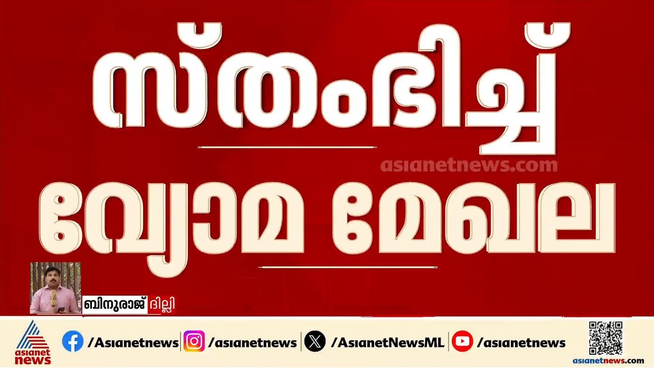 ഗൾഫ് മേഖലയിലേക്ക് വിമാന സര്‍വീസുകളില്ല; കൊച്ചിയിൽ നിന്ന് 30 വിമാനങ്ങൾ റദ്ദാക്കി | Iran | Israel