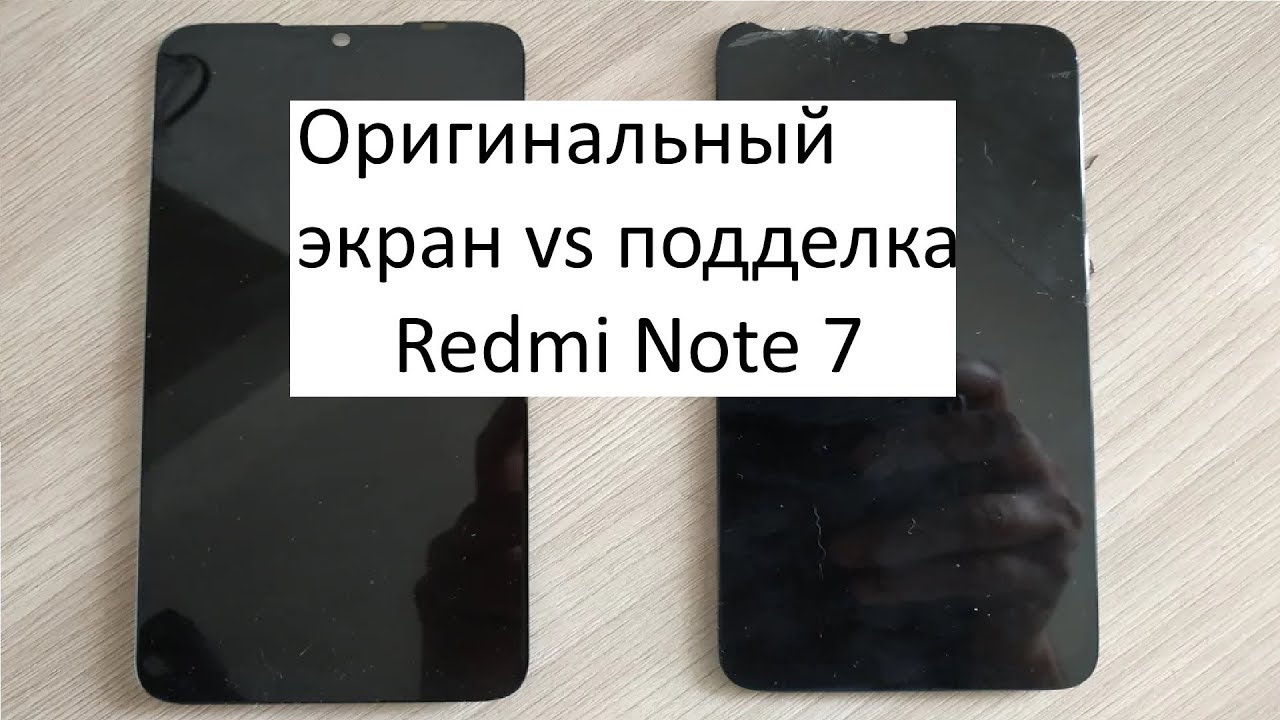 Как отличить оригинальный экран от подделки Redmi Note 7