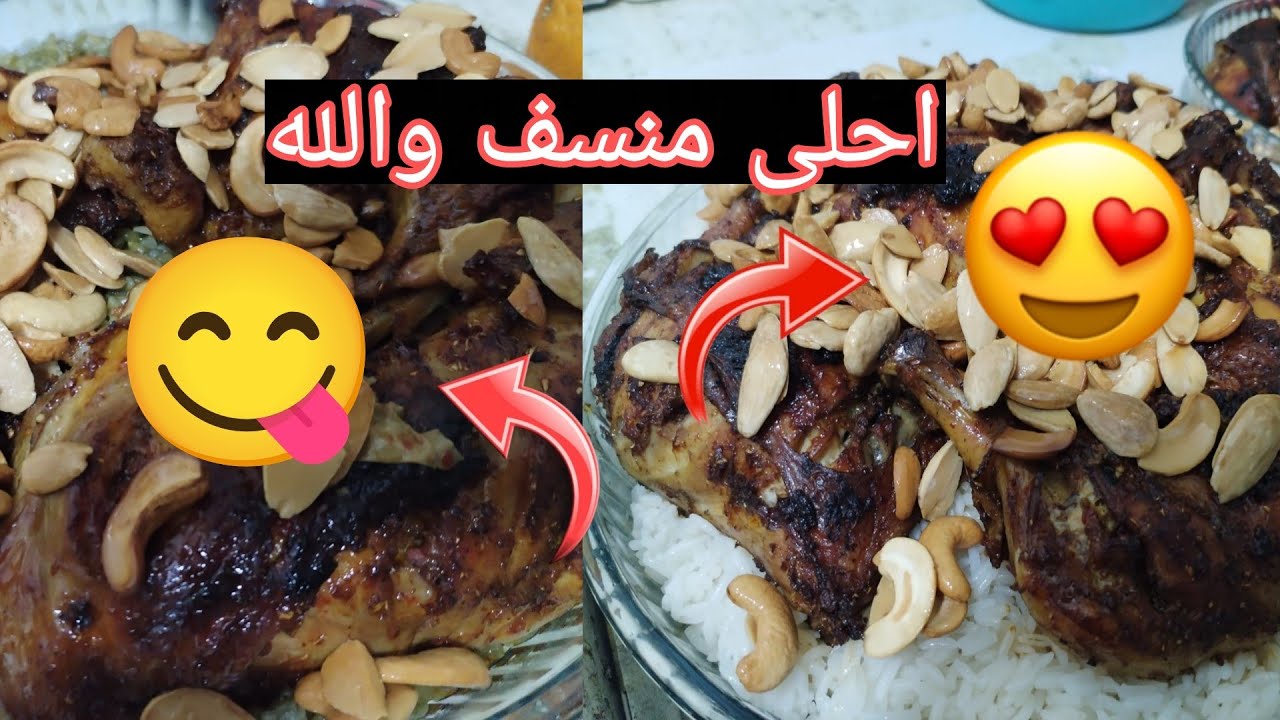 شوفوا شو عملنا منسف رز ودجاج مع روتين اليومي