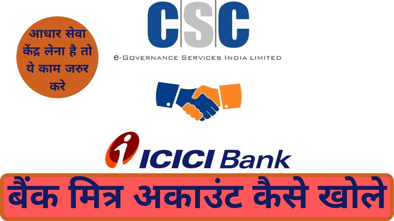 How To Open CSC ICICI Bank BC Account | Agent Registration & EKYC कैसे करना की पूरी प्रक्रिया  🔥🔥🔥