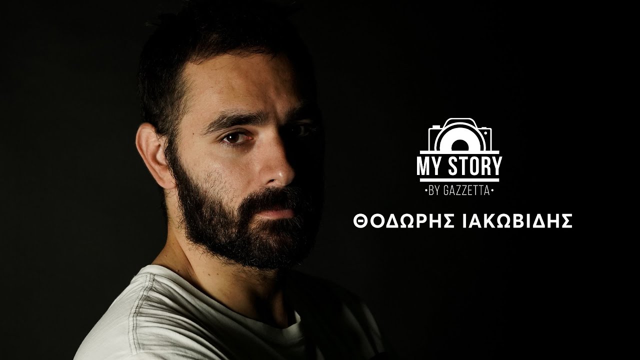 Θ. Ιακωβίδης:«Zήσ'το, είναι οι τελευταίες σου στιγμές και θα τις κουβαλάς πάντα μέσα σου» | My Story
