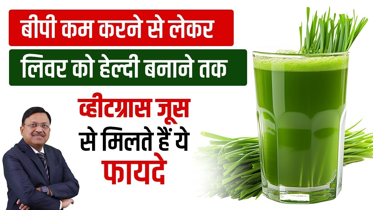 बीपी कम करने से लेकर लिवर को हेल्दी बनाने तक, Wheatgrass Juice से मिलते हैं ये फायदे |  | SAAOL