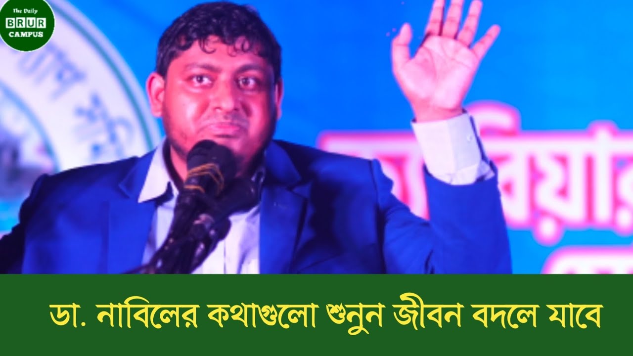 বিরল প্রতিভাবান একজন শিক্ষক ডা. নাবিল