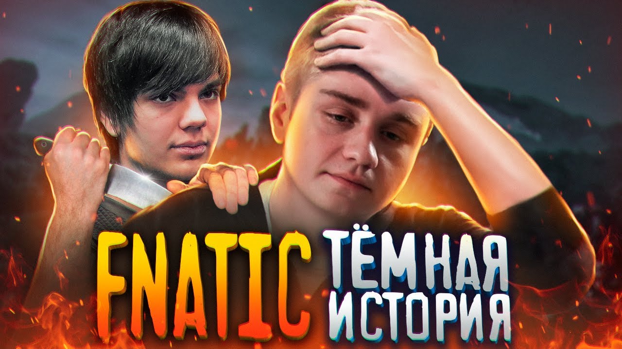 КАК ВАЛВ УНИЧТОЖИЛИ НОТЕЙЛА / Тёмная история Fnatic