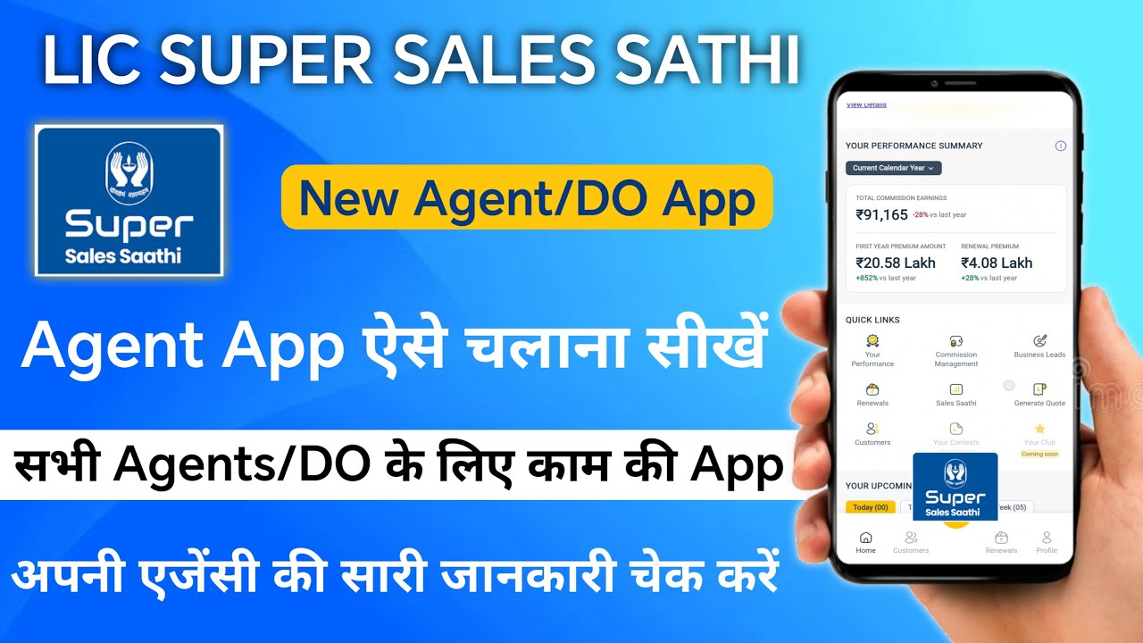 How to use LIC Super Sales Sathi App | New Agent / DO App | How to login for LIC Super Sales Sath...
