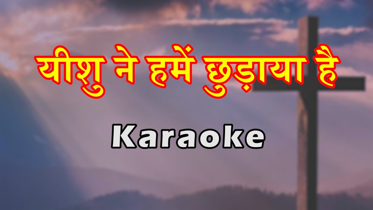 Yeshu ne Hame Chudhaya Hai | Gao Hallelujah | Hindi Christian Karaoke | Lambert Brothers