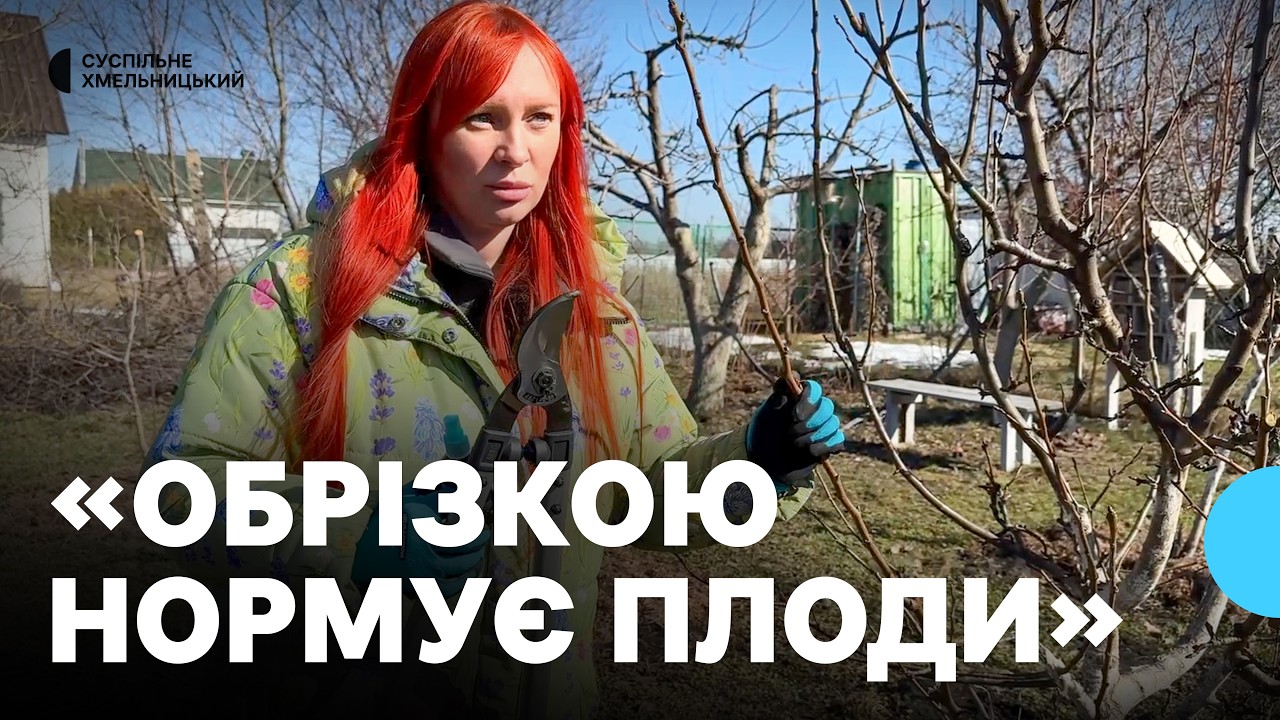 Як та коли варто провести обрізку дерев: поради садівниці з Хмельниччини