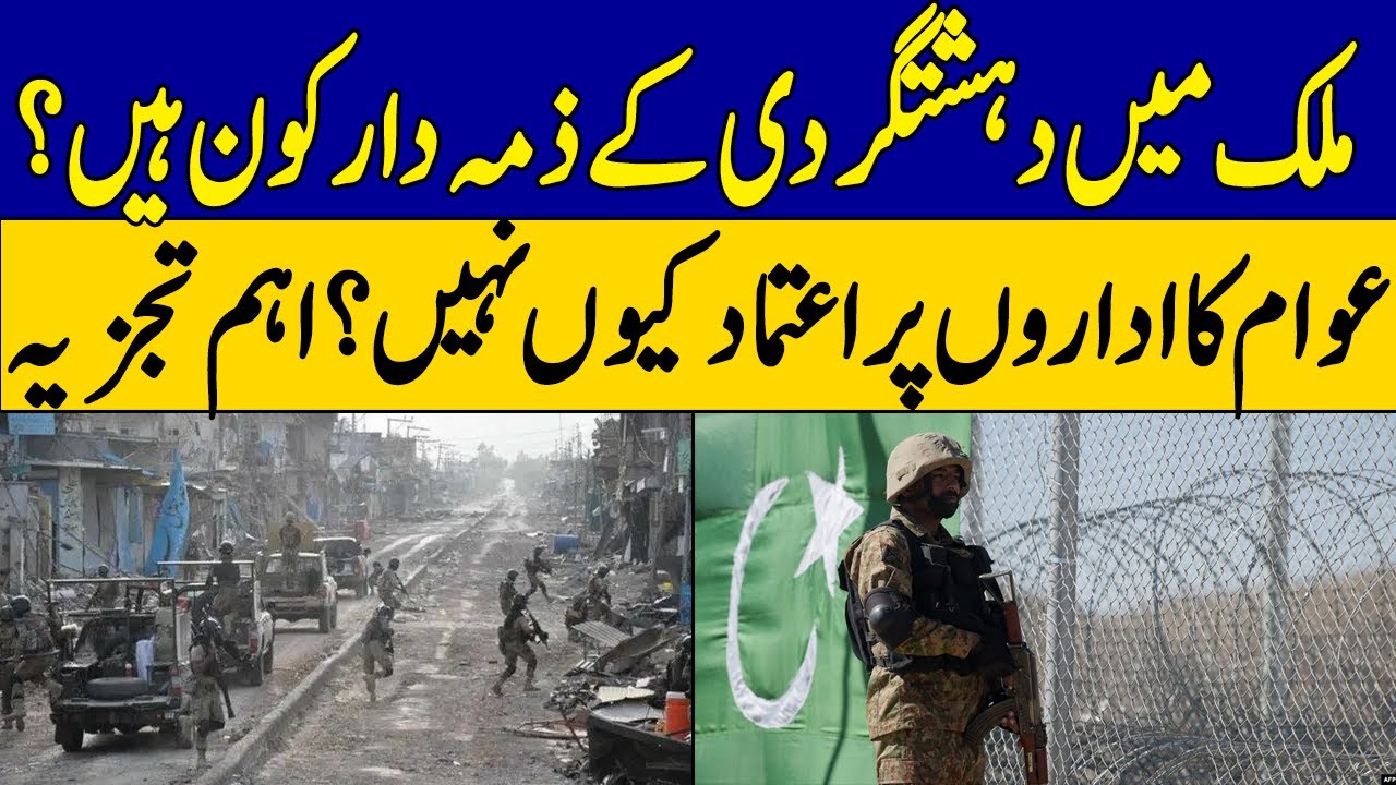 Why People Do Not Trust Country's Institutions? | Zara Hat Kay | Dawn News