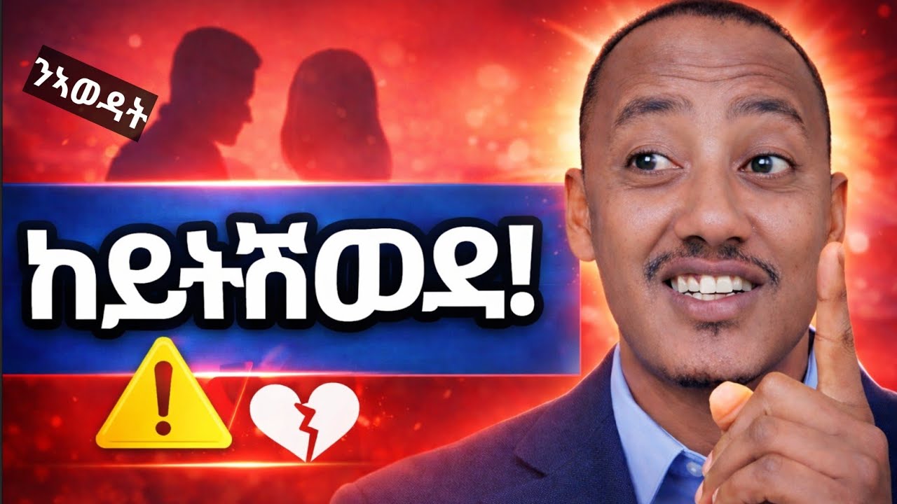 ሓደራኩም ቅድሚ ምፍቃርኩም ራኣይዋ/ኣልጫ ወዲ ከይትከውን
