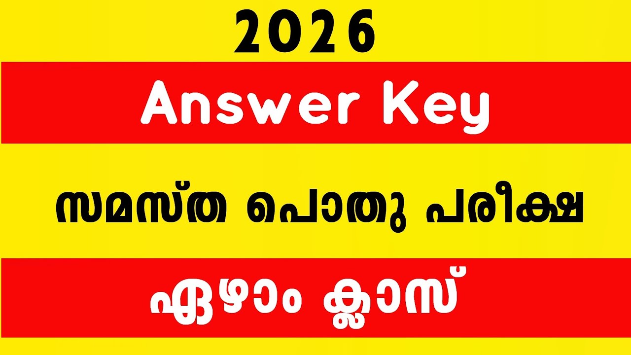 2026 പൊതു പരീക്ഷ 🔴Answer Key🔴 ഏഴാം ക്ലാസ് ലിസാൻ 7 Class Lisanul Quran #answerkey 