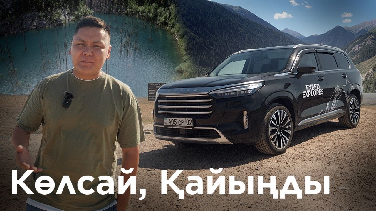 АвтоЖексенбі: Exeed VX жолсызда қалай?