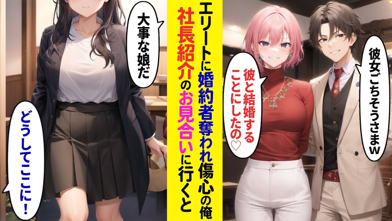 【漫画】エリート社員に彼女を奪われ傷心の俺…社長に頼まれ会社の地味な調理員と嫌々お見合い→しかし、そこに現れたのは…【ラブコメ】