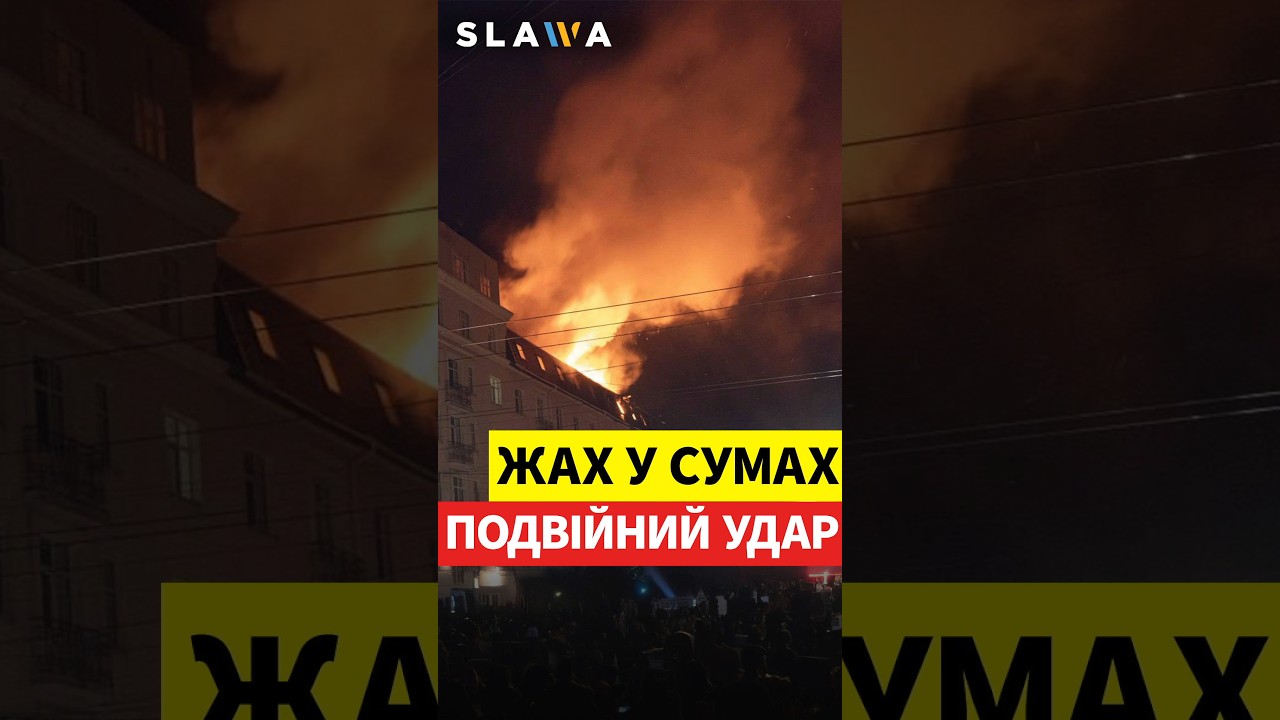 ПАЛАЄ ГОТЕЛЬ! Росіяни нанесли подвійний удар по Сумах: ось що вже відомо