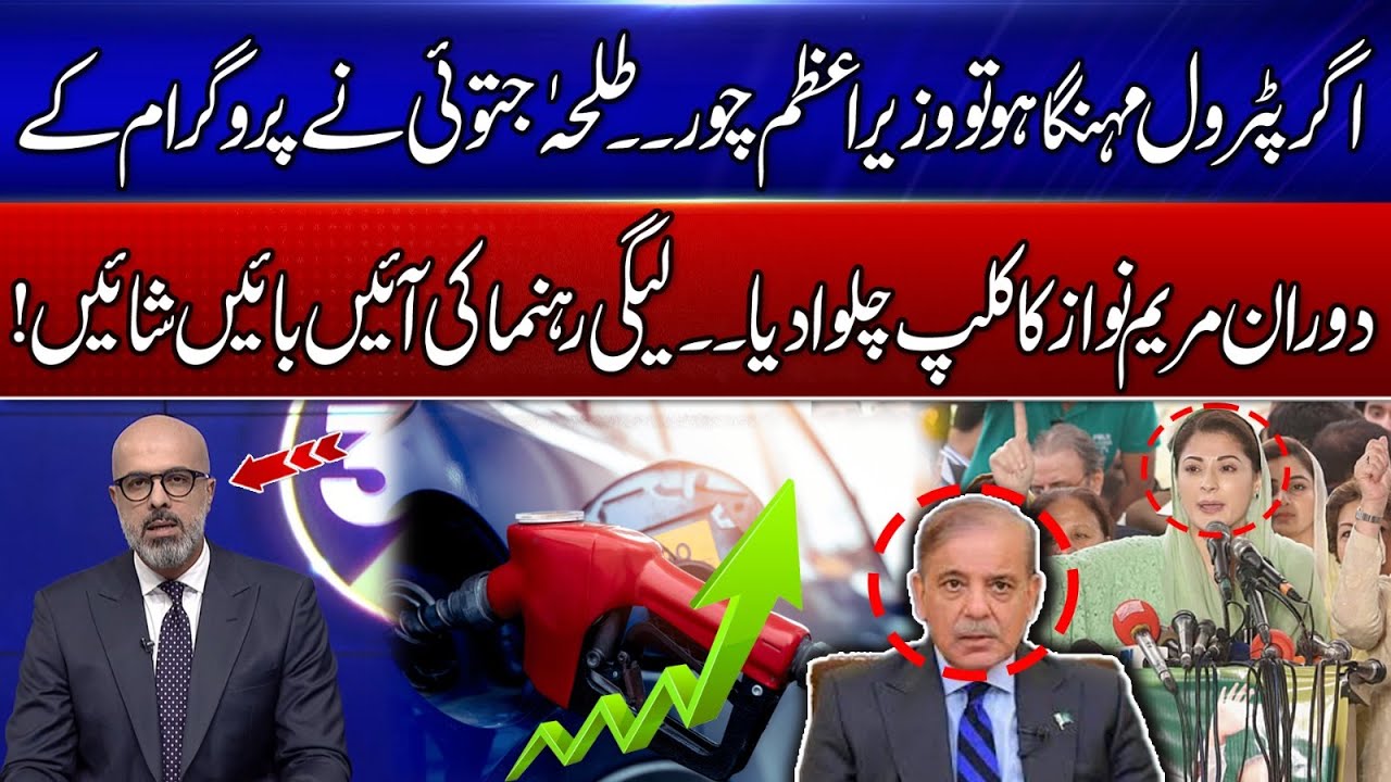 Talha Jatoi Plays Maryam Nawaz’s Old Clip During Show — PML-N Leader Left Speechless! 365 Degrees