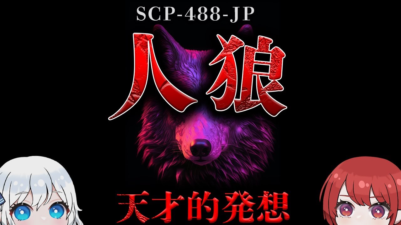 【総集編】眠れないほど面白いSCP５選！【BGM調整Ver】