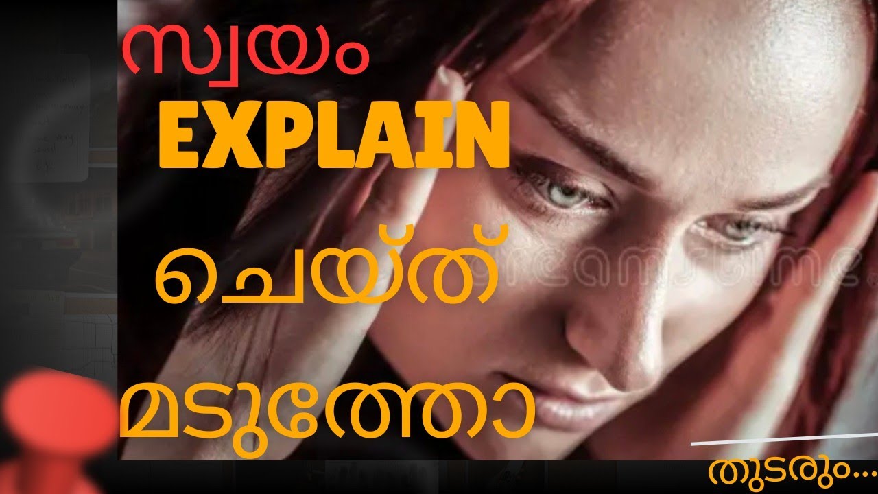 സ്വയം വിശദീകരിച്ചു മടുത്തോ? നിർത്തിക്കോളൂ /viral video