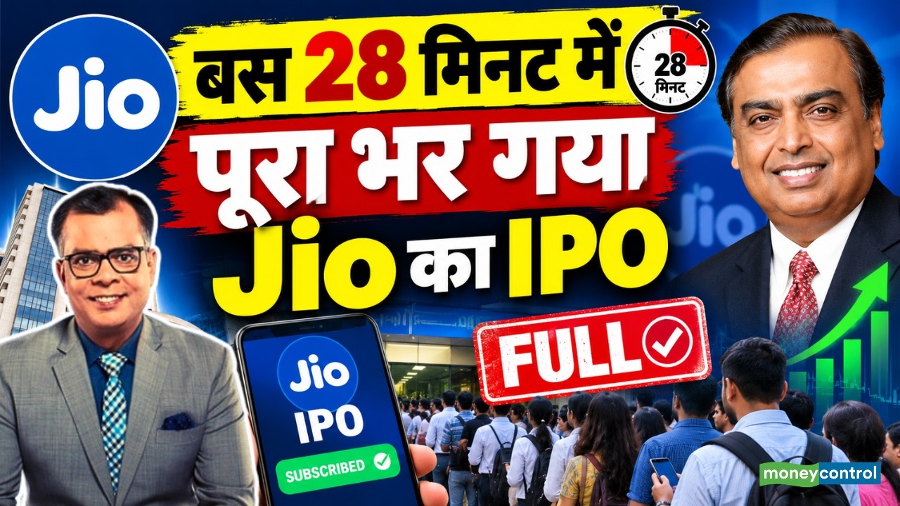 Jio Platforms IPO Subscription : कितना भरा IPO? GMP और निवेशकों के लिए जरूरी अपडेट