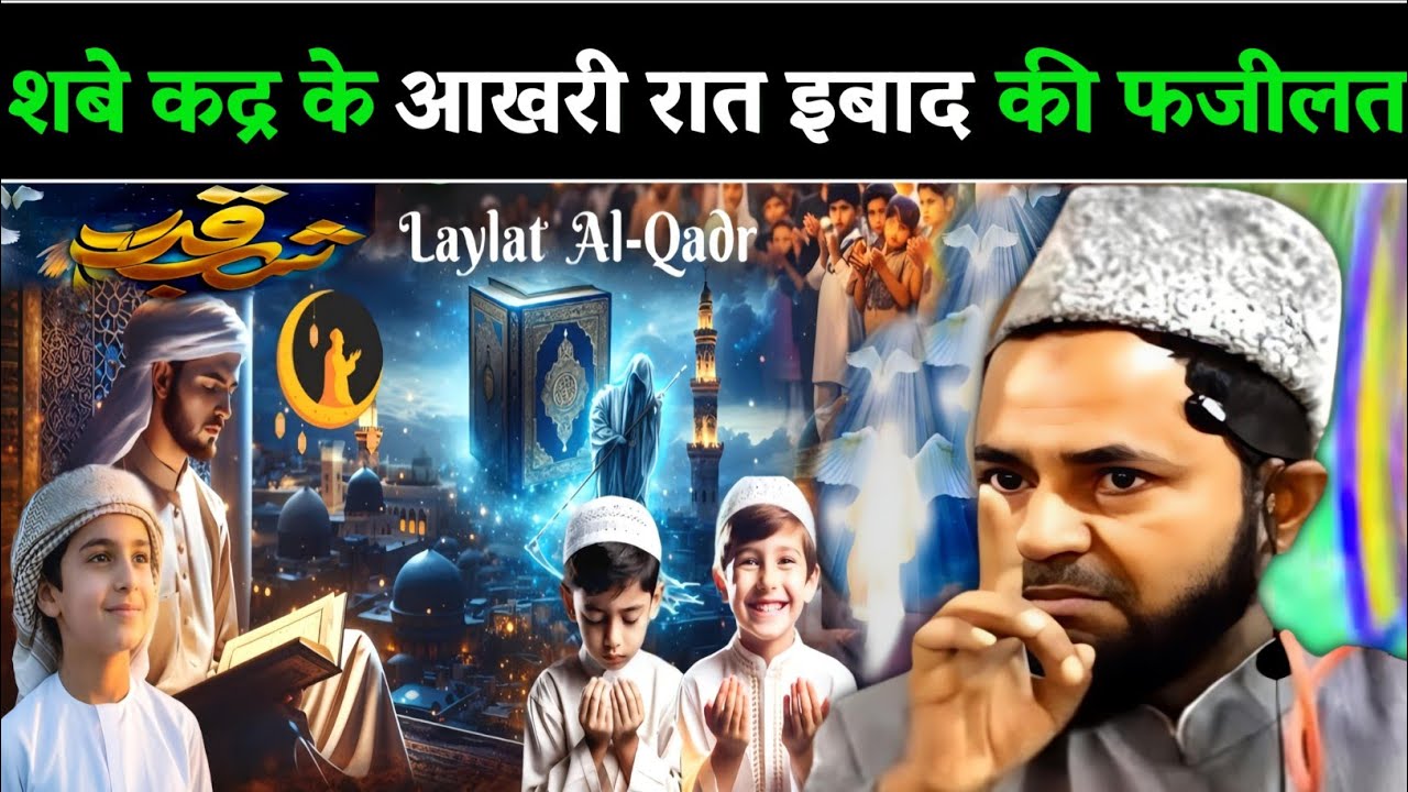 Shab E Qadar Ke Aakhri Raat Ki Fazilat? Explain By Jarjis Ansari | Last Night Of Lailatul Qadar