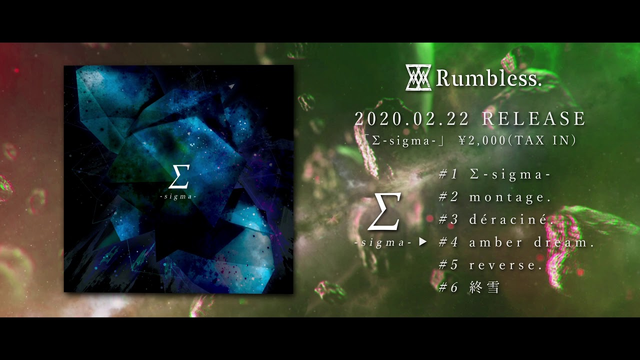 Rumbless. 2nd EP『Σ -sigma-』クロスフェード