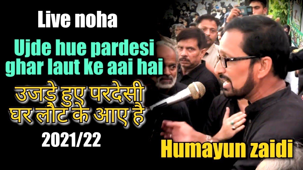 8 rabi ul awwal || ujde hue pardesi ghar laut ke aai hai | humayun zaidi | mansabiya meerut | 2021