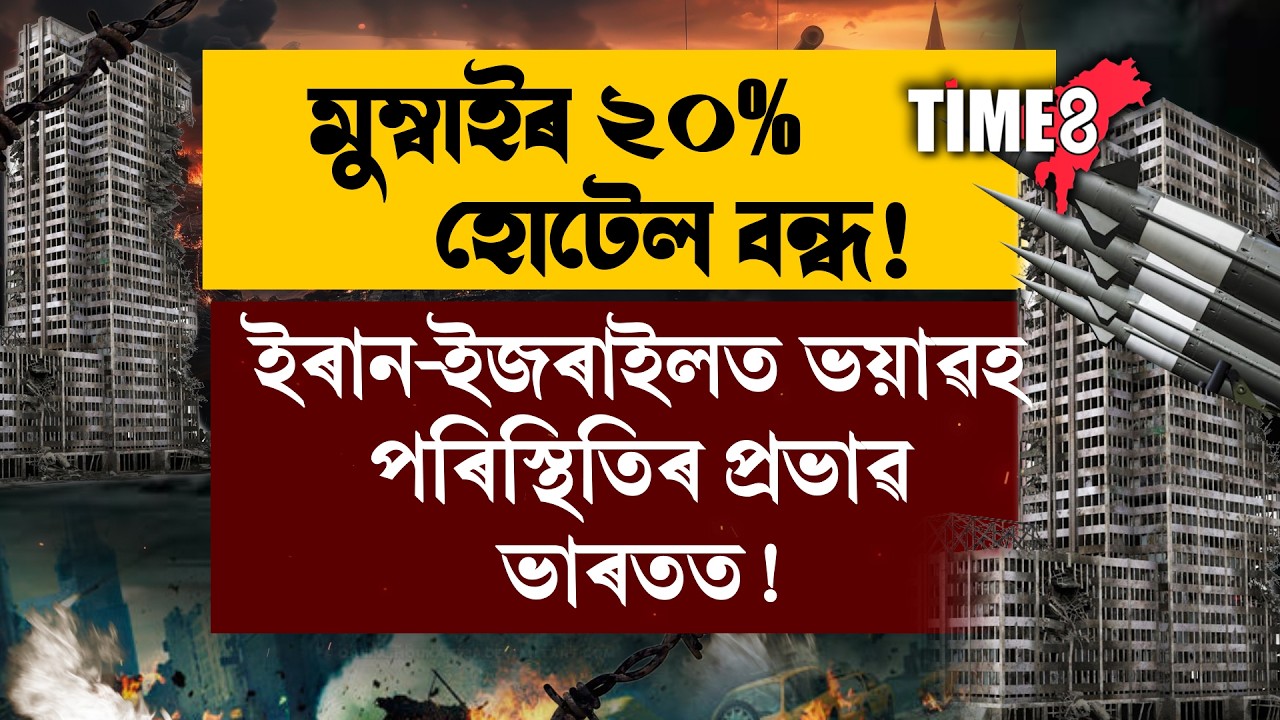 মধ্য প্ৰচ্যৰ যুদ্ধৰ প্ৰভাৱ পৰিছে নেকি ভাৰতত?