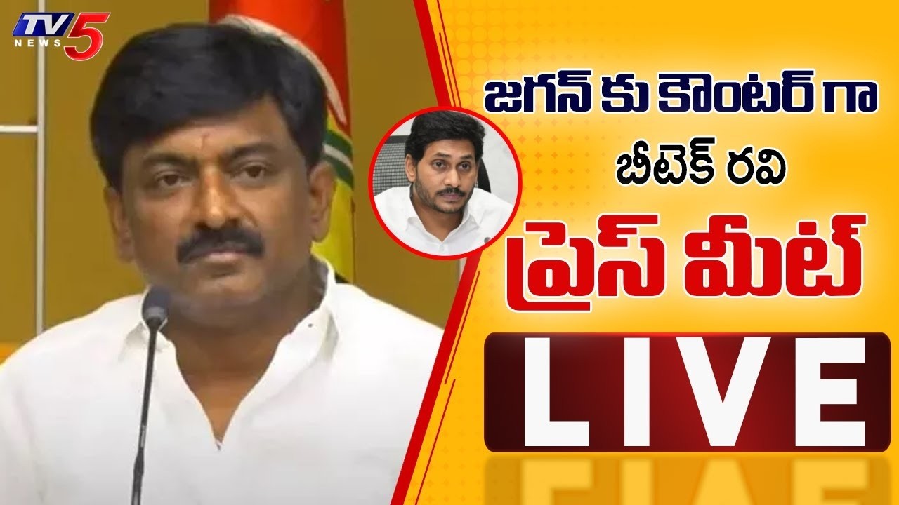 LIVe : Pulivendula Tdp Leader B.Tech Ravi Press Meet on YS Jagan | TV5