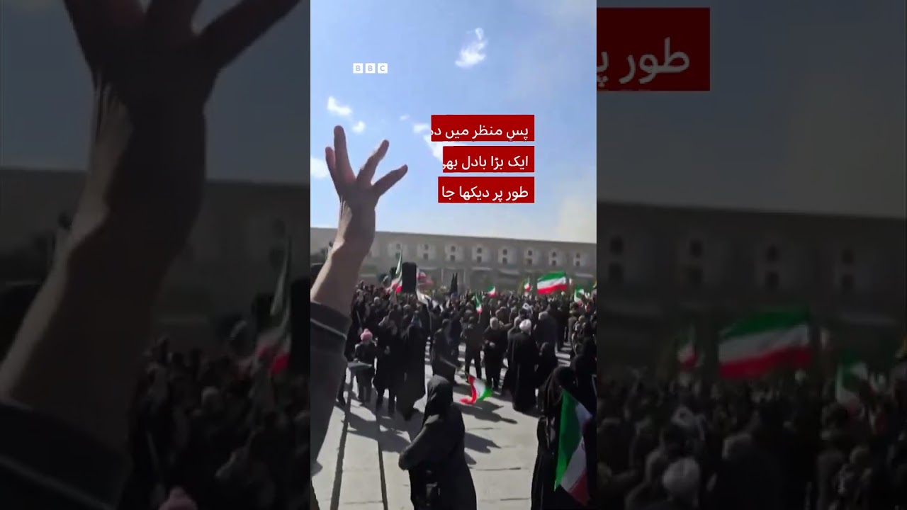 Strike hits close to pro-government rally in central Iran - BBC URDU