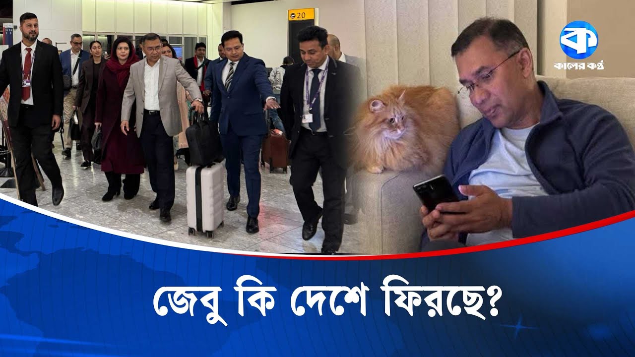 তারেক রহমানের পোষা বিড়াল জেবুকে নিয়ে মানুষের কৌতূহল | Tarique Rahman | Leader Return | Cat Jebu