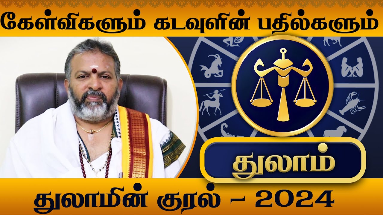 துலாம்-கேள்விகளும் கடவுளின் பதில்களும் - thulam raasipalangal | பலன்கள் #thulam #astrology #jodhidam