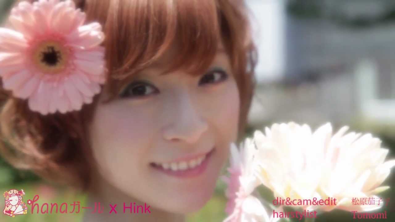 【hanaガール】Hink & 松原茄子子