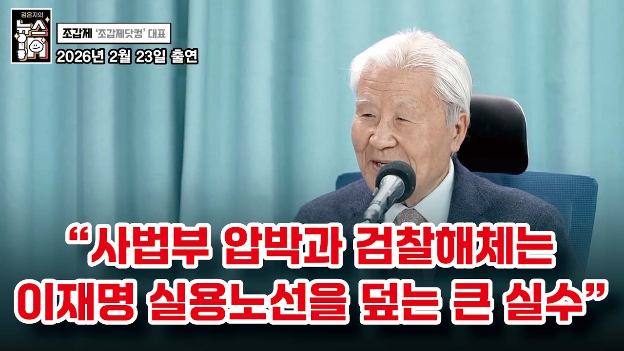 장동혁은 결정적 순간에 이재명 돕는 민주당의 귀염둥이!