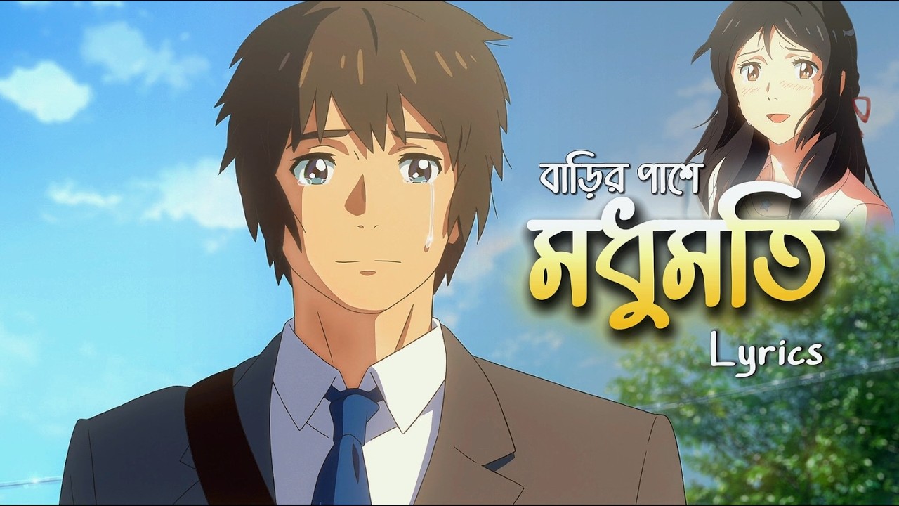 Barir Pashe Modhumoti | বাড়ির পাশে মধুমতি | Jisan Khan Shuvo | Charpoka - (Official Lyric Video)
