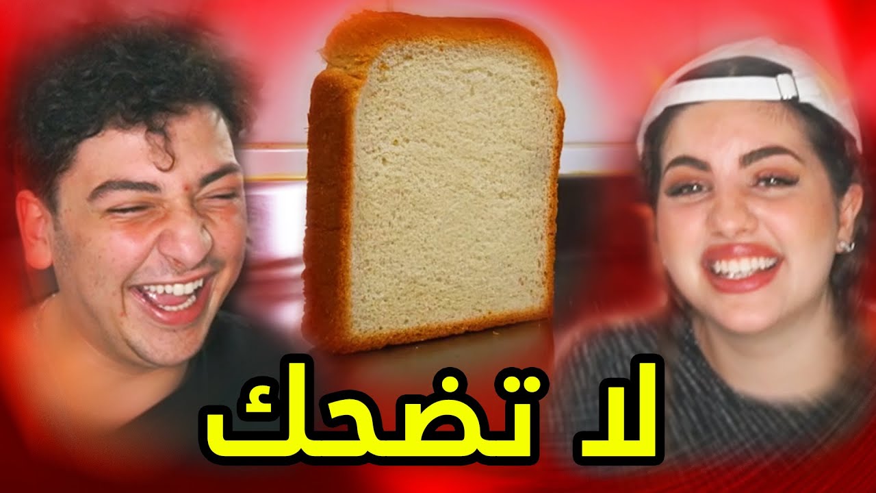 تحدي الضحك مع صبا😂😂